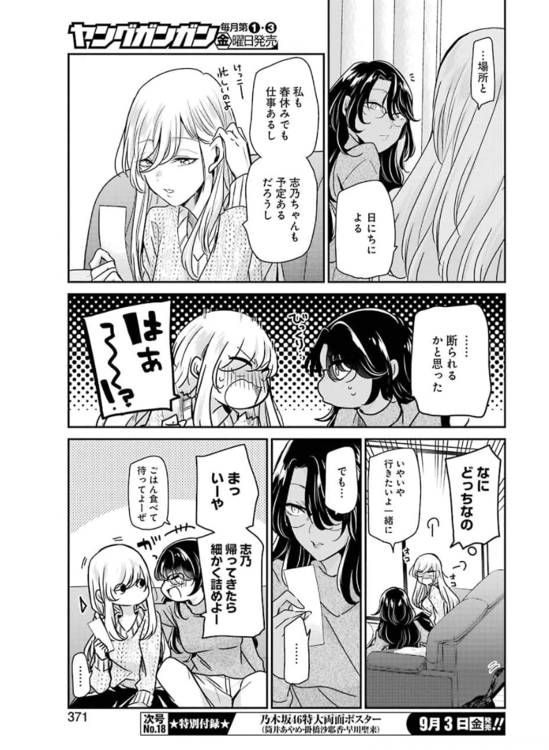 ANI NO YOME TO KURASHITE IMASU. - raw - Chapter 103 - https://jpdd.ccdd.to/JPDD/aninoyometokurashiteimasu/174132/e125z10gjeo.jpg