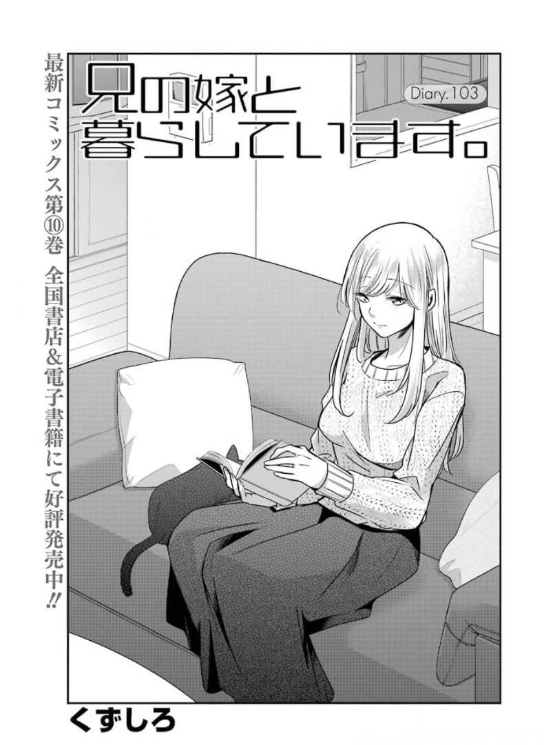 ANI NO YOME TO KURASHITE IMASU. - raw - Chapter 103 - https://jpdd.ccdd.to/JPDD/aninoyometokurashiteimasu/174132/fdg5olxet2a.jpg