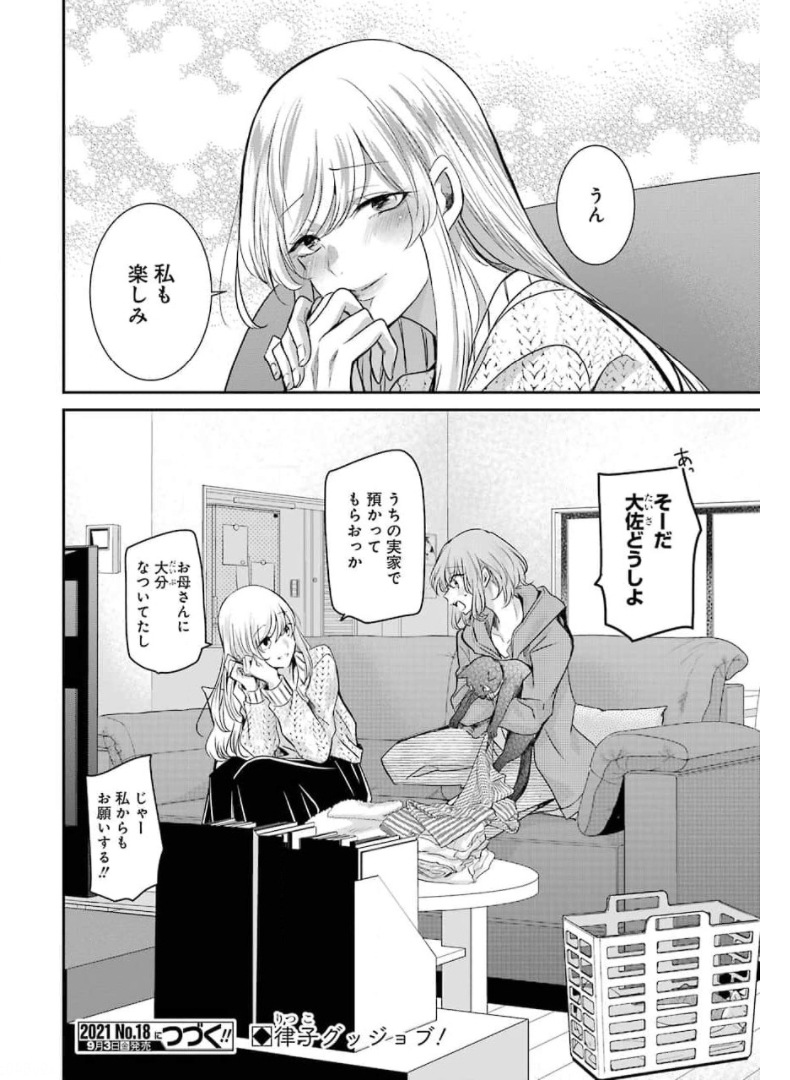 ANI NO YOME TO KURASHITE IMASU. - raw - Chapter 103 - https://jpdd.ccdd.to/JPDD/aninoyometokurashiteimasu/174132/flcckudpe41.jpg