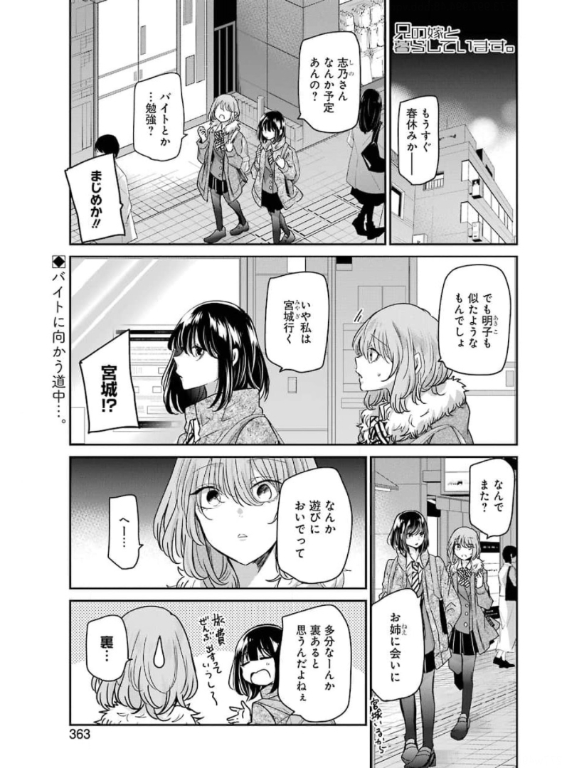 ANI NO YOME TO KURASHITE IMASU. - raw - Chapter 103 - https://jpdd.ccdd.to/JPDD/aninoyometokurashiteimasu/174132/no3rzeq1c5g.jpg