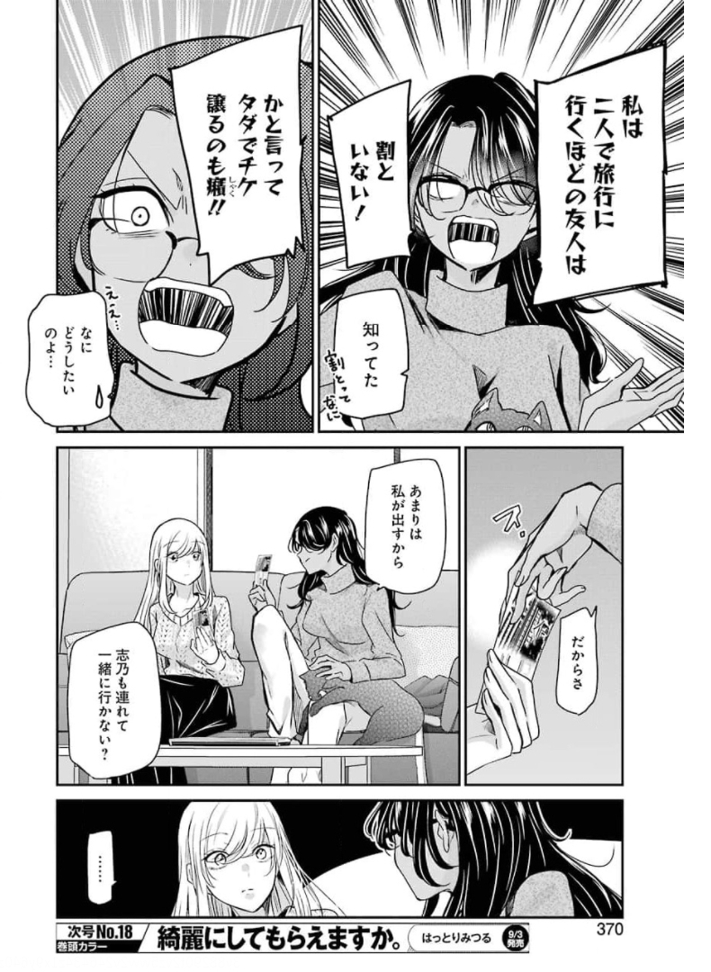 ANI NO YOME TO KURASHITE IMASU. - raw - Chapter 103 - https://jpdd.ccdd.to/JPDD/aninoyometokurashiteimasu/174132/xdzsgdlxjun.jpg