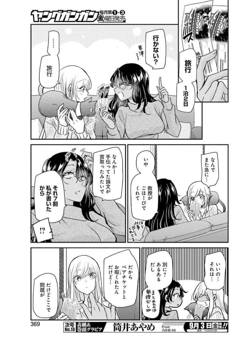 ANI NO YOME TO KURASHITE IMASU. - raw - Chapter 103 - https://jpdd.ccdd.to/JPDD/aninoyometokurashiteimasu/174132/z3njp3d3mt3.jpg