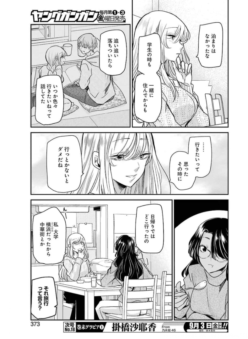 ANI NO YOME TO KURASHITE IMASU. - raw - Chapter 103 - https://jpdd.ccdd.to/JPDD/aninoyometokurashiteimasu/174132/zsvmrryjtsl.jpg