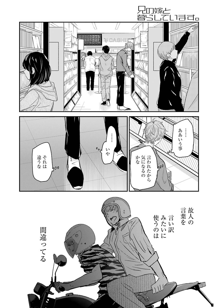 ANI NO YOME TO KURASHITE IMASU. - raw - Chapter 104 - https://jpdd.ccdd.to/JPDD/aninoyometokurashiteimasu/175619/4cjnx3ti3h3.jpg