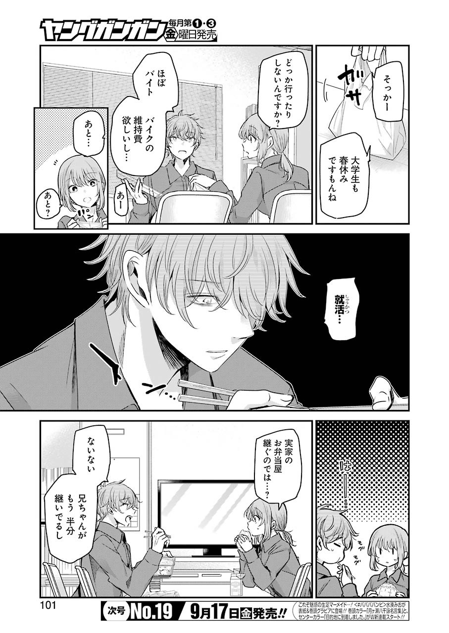 ANI NO YOME TO KURASHITE IMASU. - raw - Chapter 104 - https://jpdd.ccdd.to/JPDD/aninoyometokurashiteimasu/175619/bhmts4rbv5q.jpg