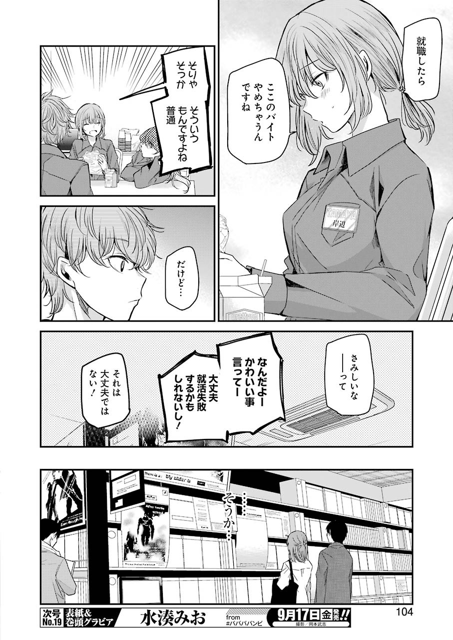 ANI NO YOME TO KURASHITE IMASU. - raw - Chapter 104 - https://jpdd.ccdd.to/JPDD/aninoyometokurashiteimasu/175619/gwfqd3qyeaw.jpg