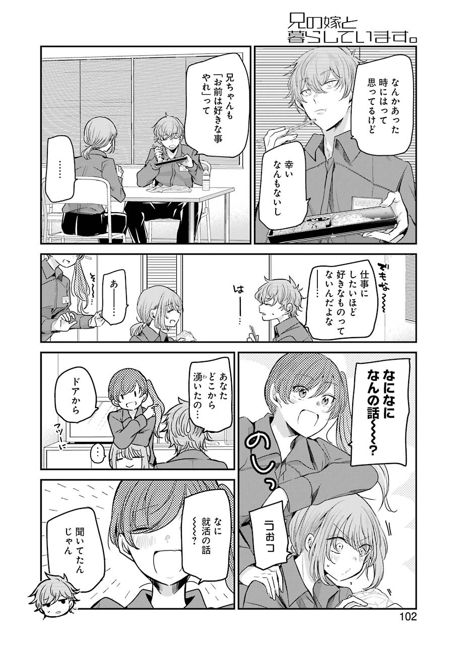 ANI NO YOME TO KURASHITE IMASU. - raw - Chapter 104 - https://jpdd.ccdd.to/JPDD/aninoyometokurashiteimasu/175619/hv5dm3yovsi.jpg