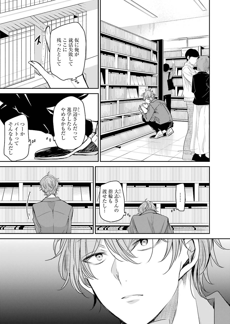 ANI NO YOME TO KURASHITE IMASU. - raw - Chapter 104 - https://jpdd.ccdd.to/JPDD/aninoyometokurashiteimasu/175619/lkgrktsam0b.jpg