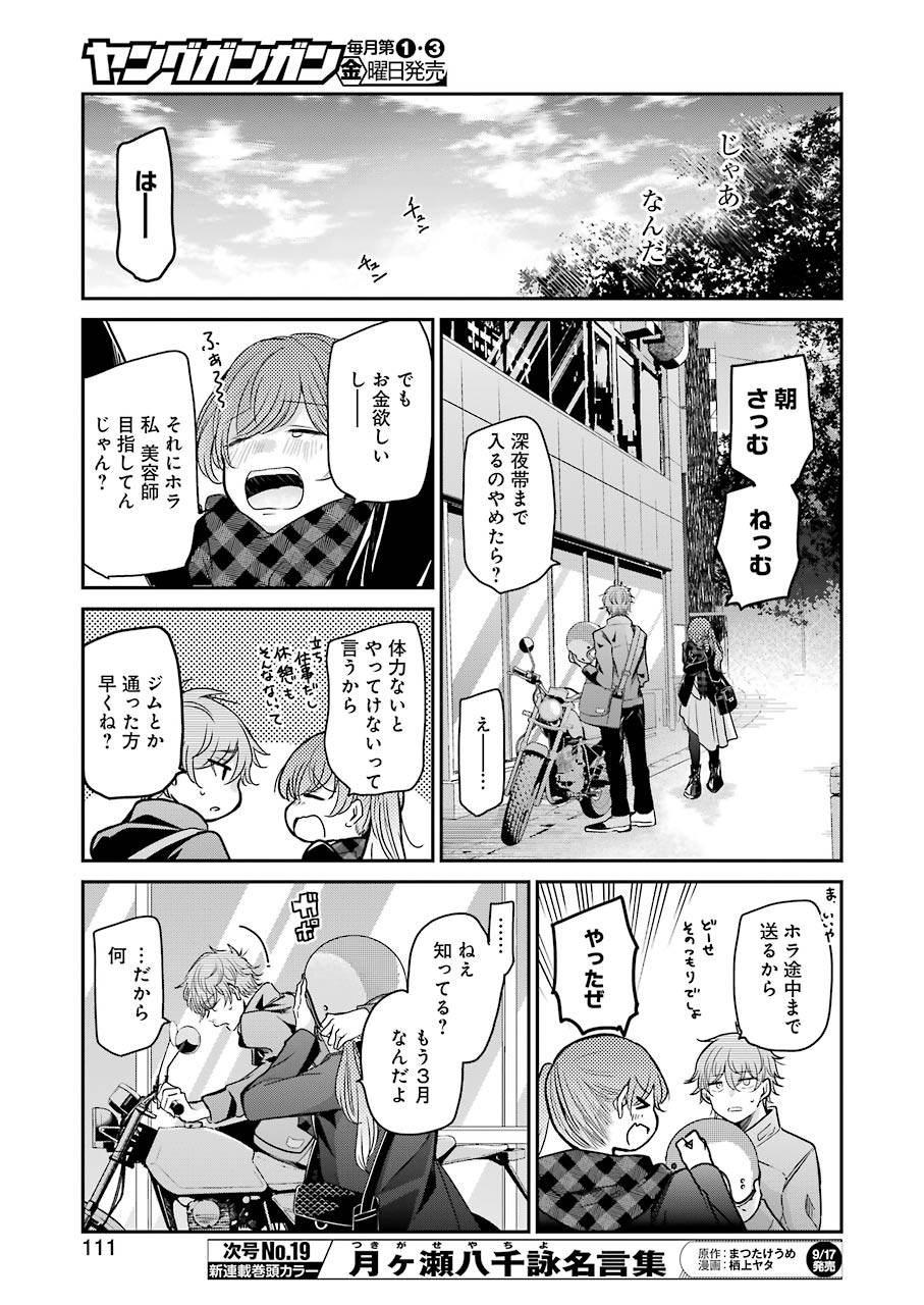ANI NO YOME TO KURASHITE IMASU. - raw - Chapter 104 - https://jpdd.ccdd.to/JPDD/aninoyometokurashiteimasu/175619/lxguhtbaqmo.jpg