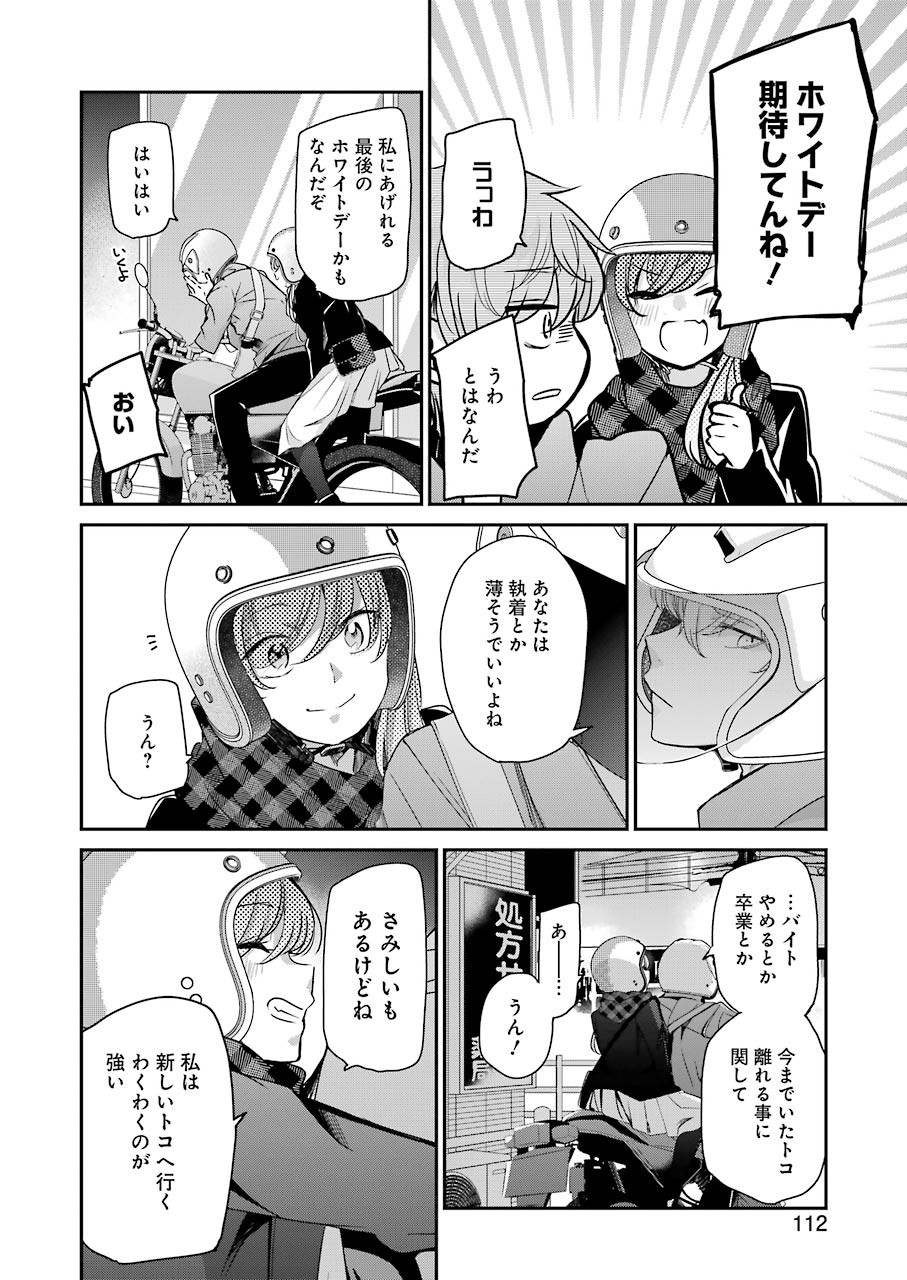 ANI NO YOME TO KURASHITE IMASU. - raw - Chapter 104 - https://jpdd.ccdd.to/JPDD/aninoyometokurashiteimasu/175619/psnutte22qm.jpg