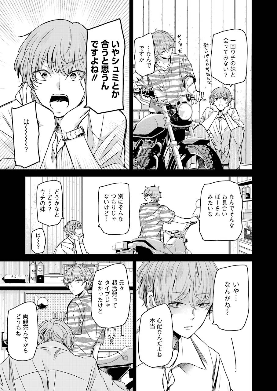 ANI NO YOME TO KURASHITE IMASU. - raw - Chapter 104 - https://jpdd.ccdd.to/JPDD/aninoyometokurashiteimasu/175619/xhdprhytx2d.jpg