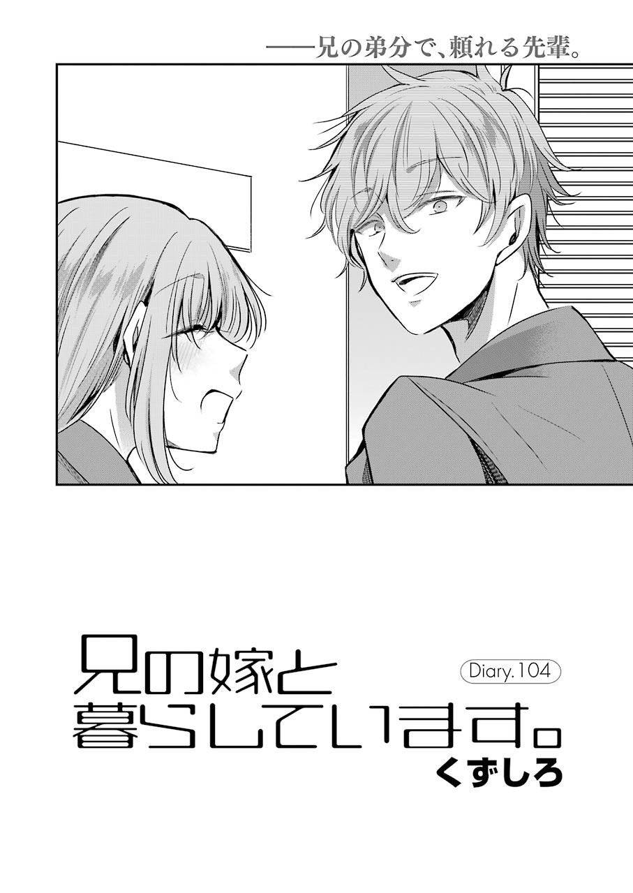 ANI NO YOME TO KURASHITE IMASU. - raw - Chapter 104 - https://jpdd.ccdd.to/JPDD/aninoyometokurashiteimasu/175619/xzhryxxzxis.jpg