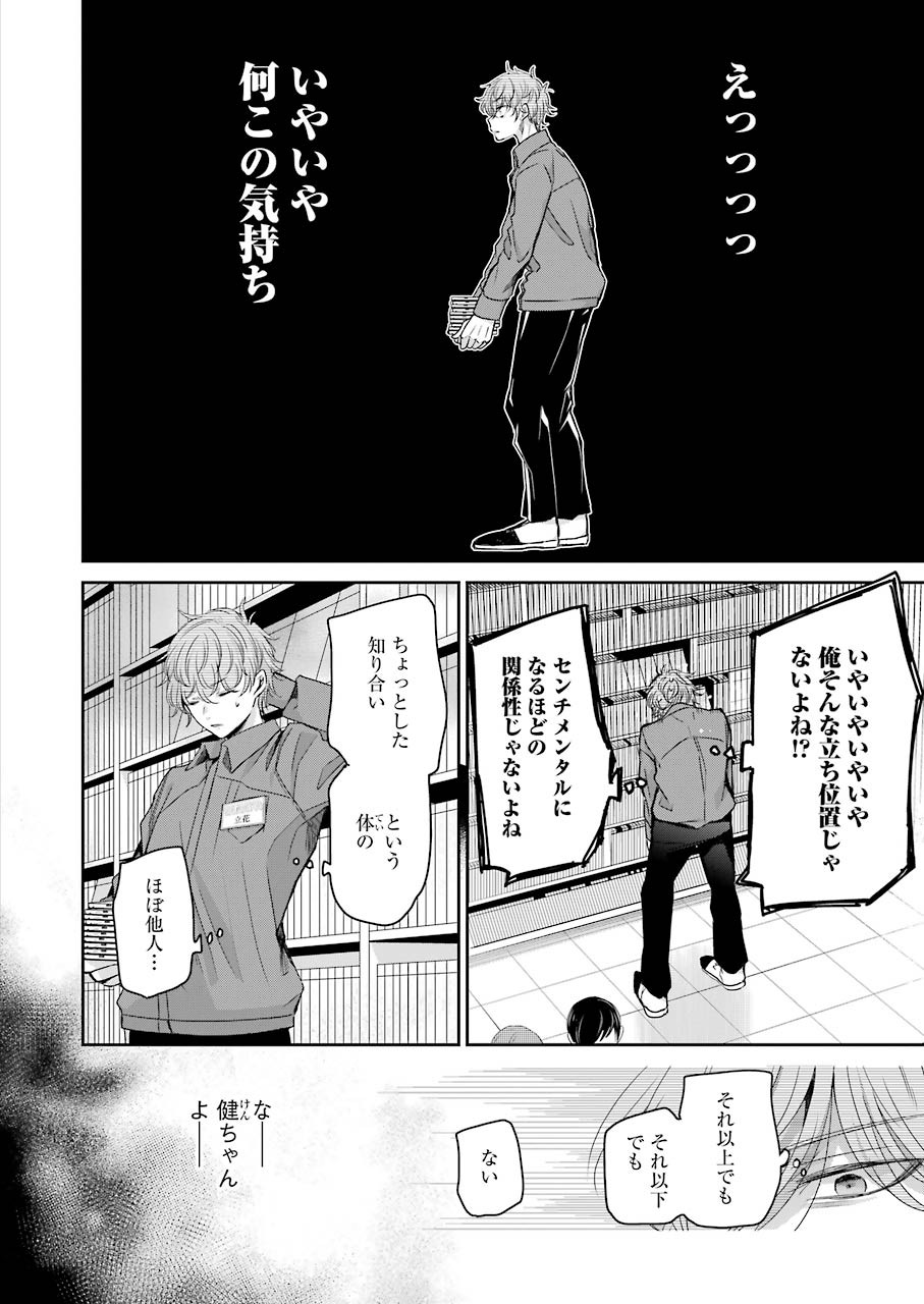 ANI NO YOME TO KURASHITE IMASU. - raw - Chapter 104 - https://jpdd.ccdd.to/JPDD/aninoyometokurashiteimasu/175619/yjxykz0lwhc.jpg