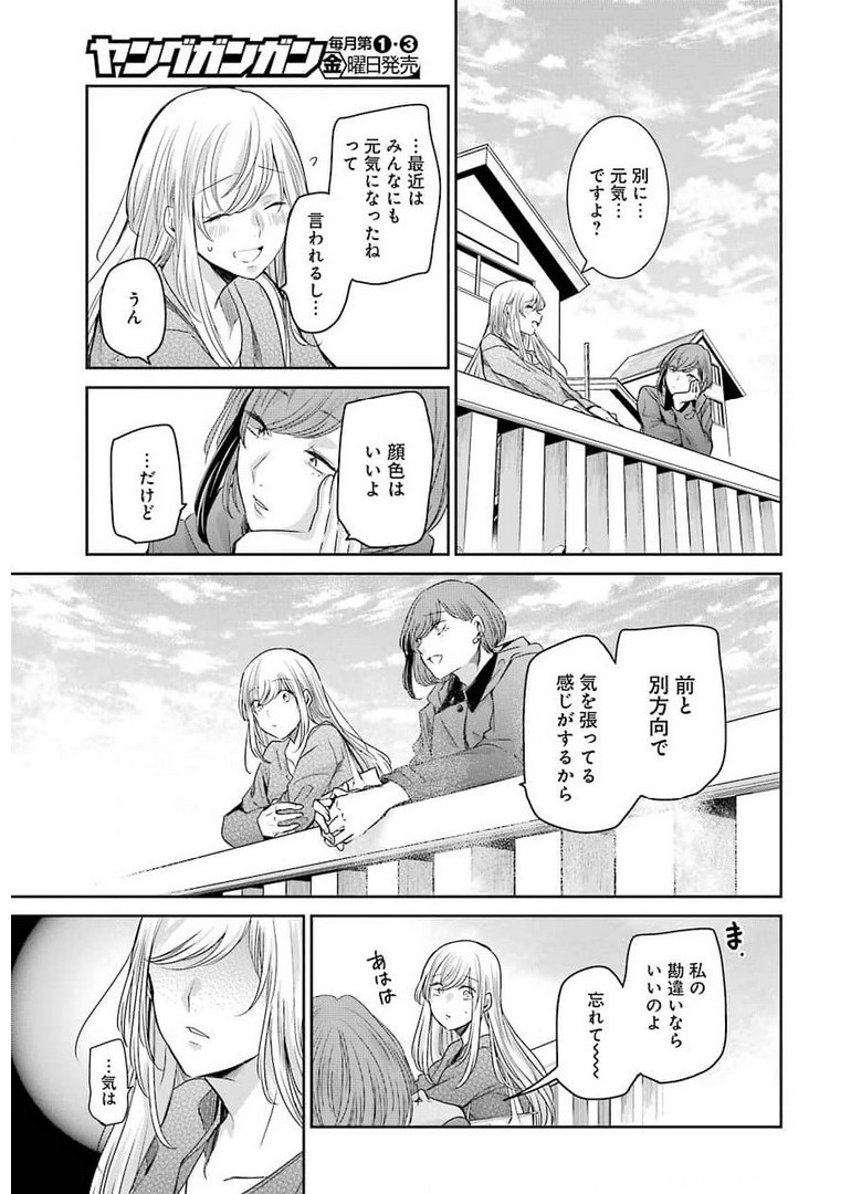 ANI NO YOME TO KURASHITE IMASU. - raw - Chapter 105 - https://jpdd.ccdd.to/JPDD/aninoyometokurashiteimasu/176834/0ekscynb140.jpg