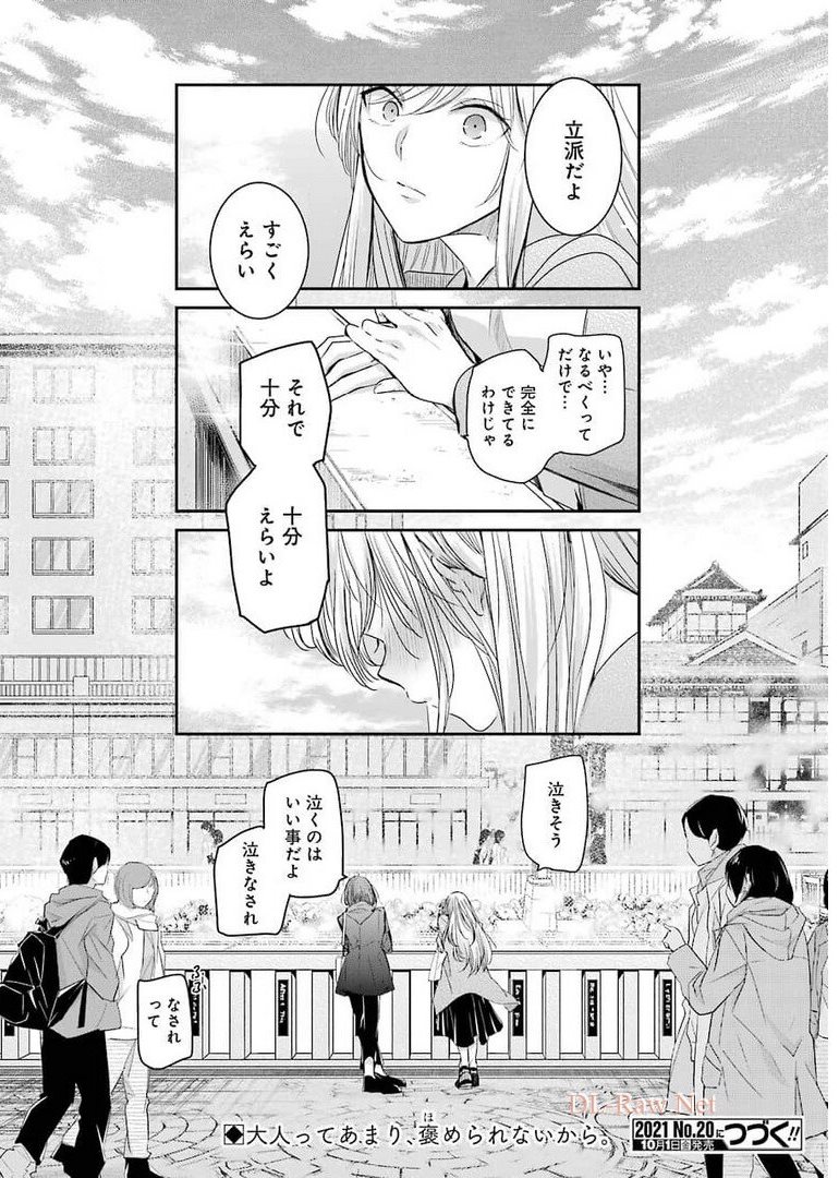 ANI NO YOME TO KURASHITE IMASU. - raw - Chapter 105 - https://jpdd.ccdd.to/JPDD/aninoyometokurashiteimasu/176834/5mmlw2cc32m.jpg