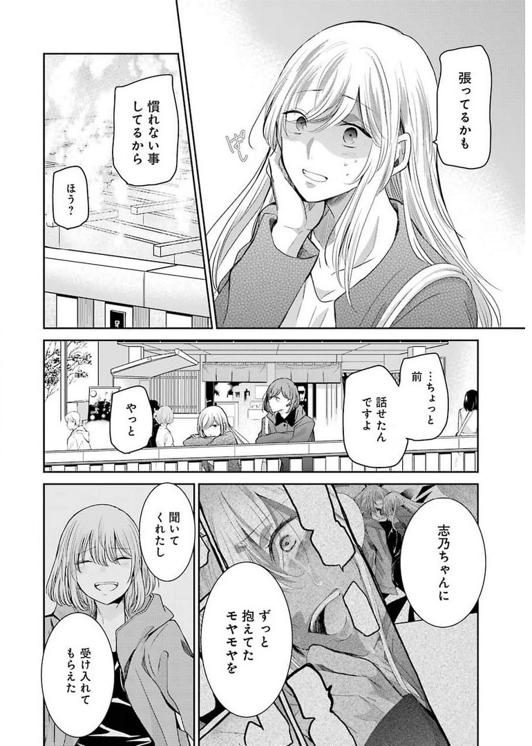 ANI NO YOME TO KURASHITE IMASU. - raw - Chapter 105 - https://jpdd.ccdd.to/JPDD/aninoyometokurashiteimasu/176834/qtof1t4kwjb.jpg