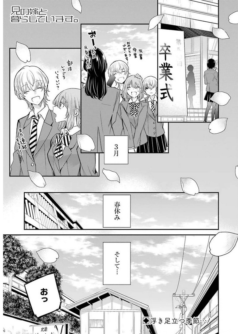 ANI NO YOME TO KURASHITE IMASU. - raw - Chapter 105 - https://jpdd.ccdd.to/JPDD/aninoyometokurashiteimasu/176834/tl4oaiq5acj.jpg