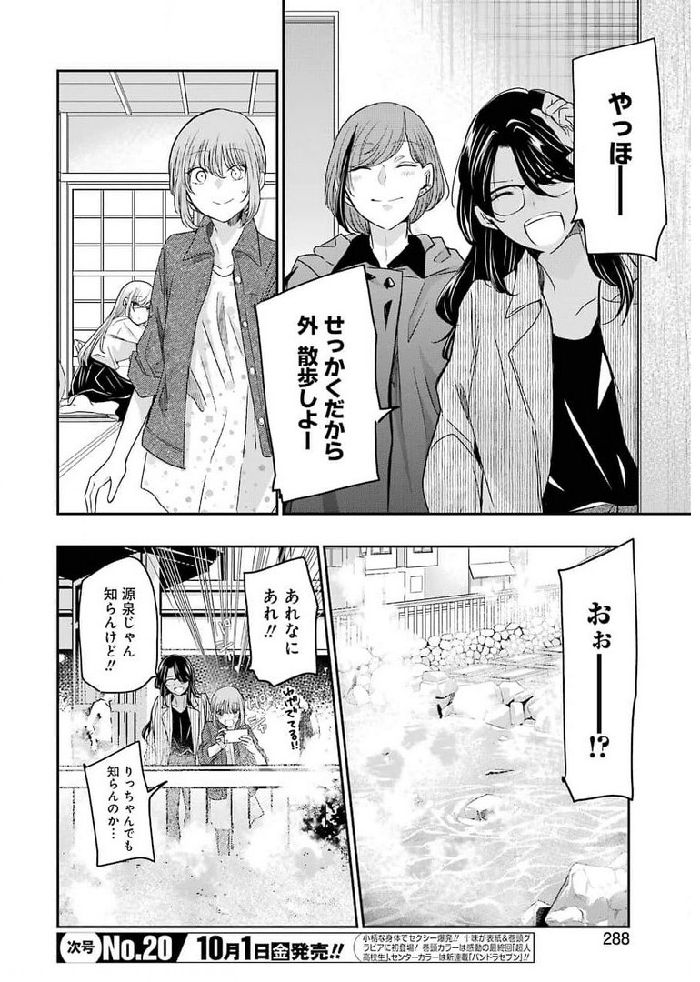 ANI NO YOME TO KURASHITE IMASU. - raw - Chapter 105 - https://jpdd.ccdd.to/JPDD/aninoyometokurashiteimasu/176834/ub3uc4cz0x5.jpg
