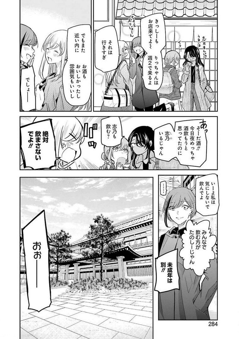 ANI NO YOME TO KURASHITE IMASU. - raw - Chapter 105 - https://jpdd.ccdd.to/JPDD/aninoyometokurashiteimasu/176834/vdp4w3qnytg.jpg