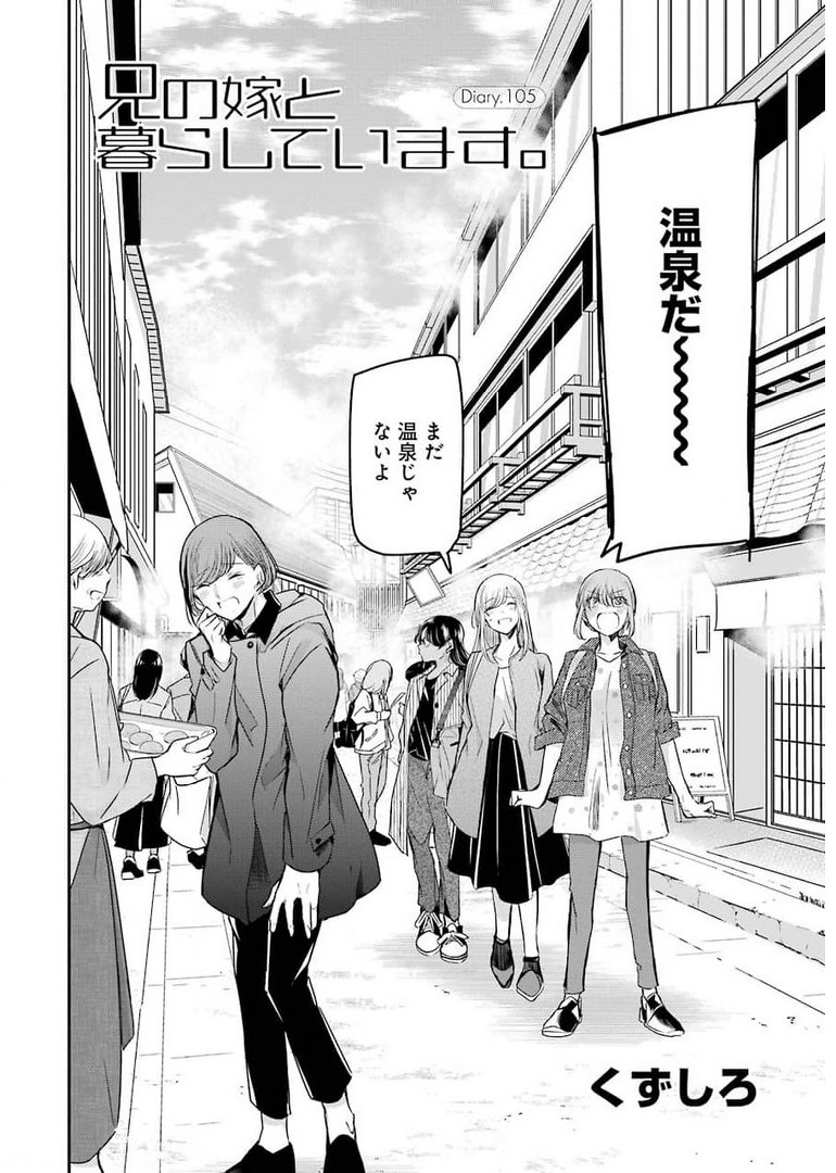 ANI NO YOME TO KURASHITE IMASU. - raw - Chapter 105 - https://jpdd.ccdd.to/JPDD/aninoyometokurashiteimasu/176834/vmpxh0kme4g.jpg