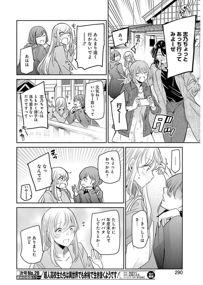 ANI NO YOME TO KURASHITE IMASU. - raw - Chapter 105 - https://jpdd.ccdd.to/JPDD/aninoyometokurashiteimasu/176834/wzblvydlitt.jpg