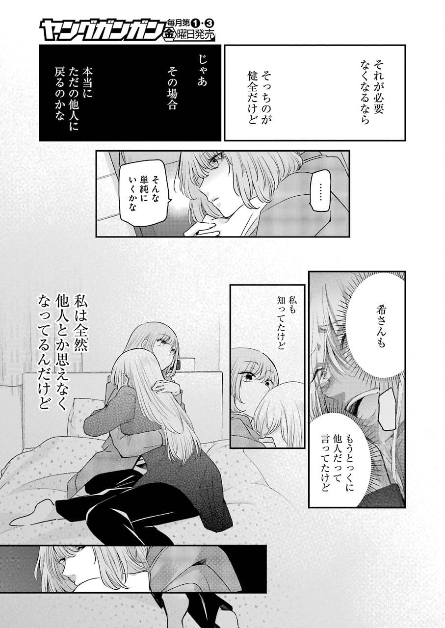 ANI NO YOME TO KURASHITE IMASU. - raw - Chapter 109 - https://jpdd.ccdd.to/JPDD/aninoyometokurashiteimasu/182512/0riauefhnpn.jpg