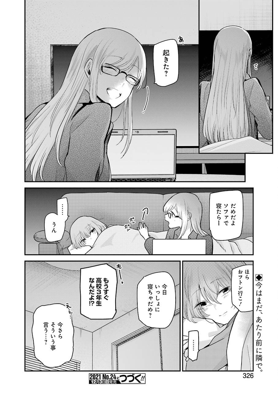 ANI NO YOME TO KURASHITE IMASU. - raw - Chapter 109 - https://jpdd.ccdd.to/JPDD/aninoyometokurashiteimasu/182512/3j0m0knbgyw.jpg
