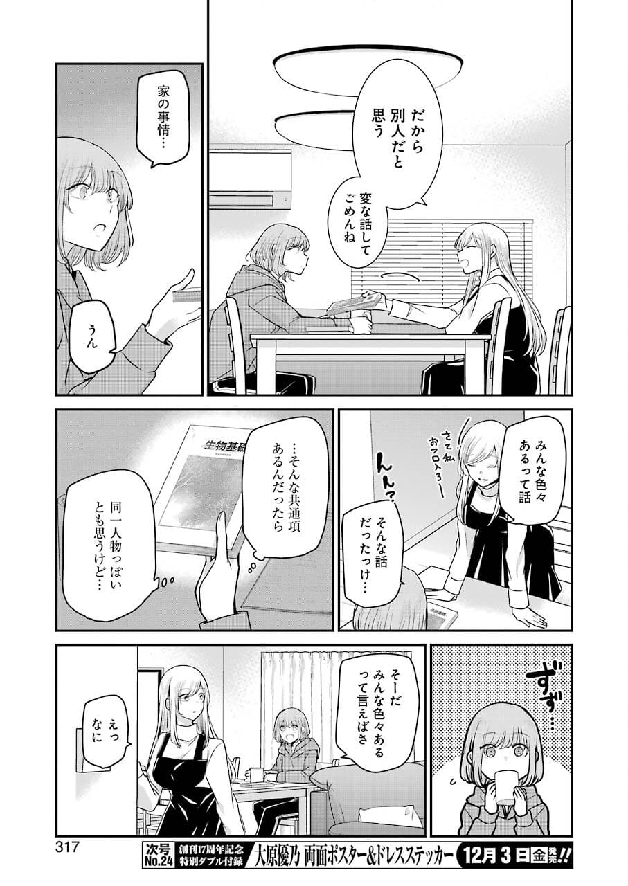 ANI NO YOME TO KURASHITE IMASU. - raw - Chapter 109 - https://jpdd.ccdd.to/JPDD/aninoyometokurashiteimasu/182512/ass2im1bndt.jpg