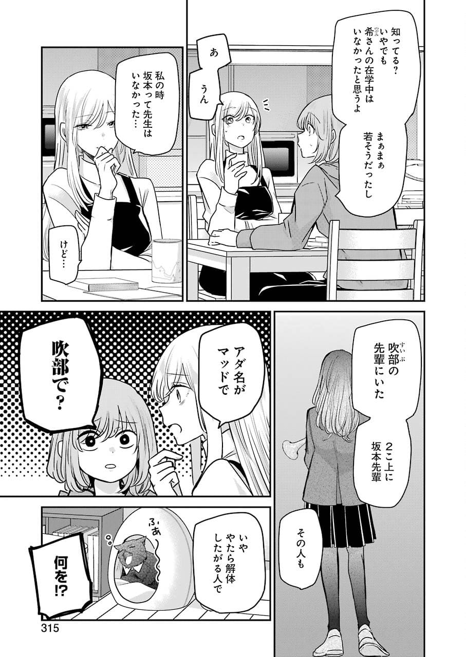 ANI NO YOME TO KURASHITE IMASU. - raw - Chapter 109 - https://jpdd.ccdd.to/JPDD/aninoyometokurashiteimasu/182512/fepbesnxdeg.jpg