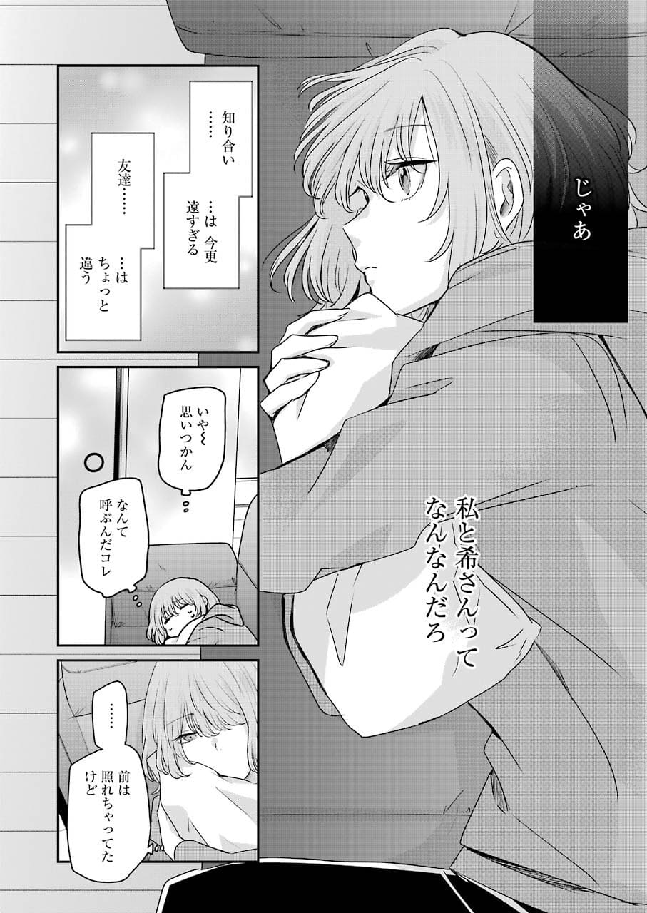 ANI NO YOME TO KURASHITE IMASU. - raw - Chapter 109 - https://jpdd.ccdd.to/JPDD/aninoyometokurashiteimasu/182512/gqpjdzkgnfj.jpg