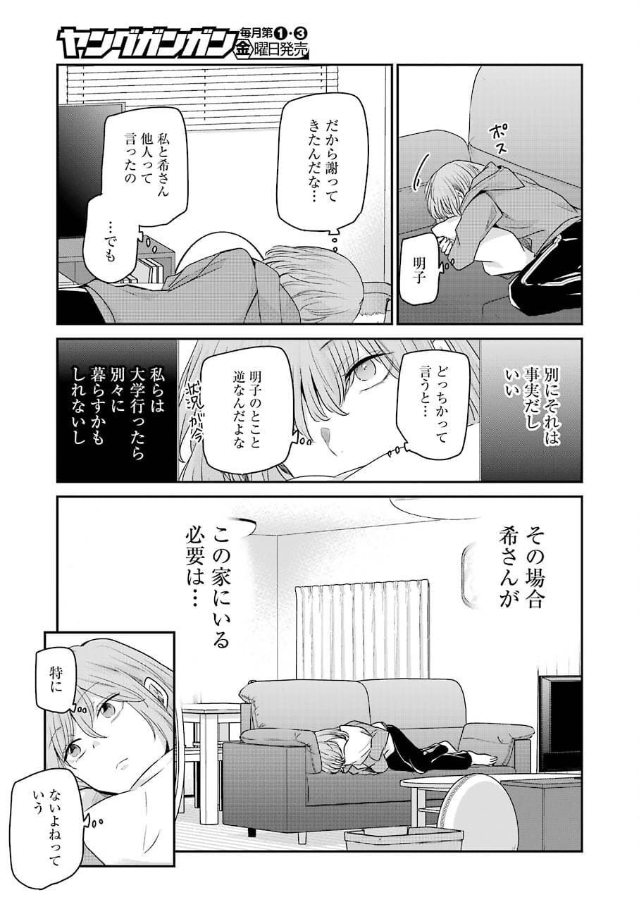 ANI NO YOME TO KURASHITE IMASU. - raw - Chapter 109 - https://jpdd.ccdd.to/JPDD/aninoyometokurashiteimasu/182512/h3zgi2lzlbk.jpg