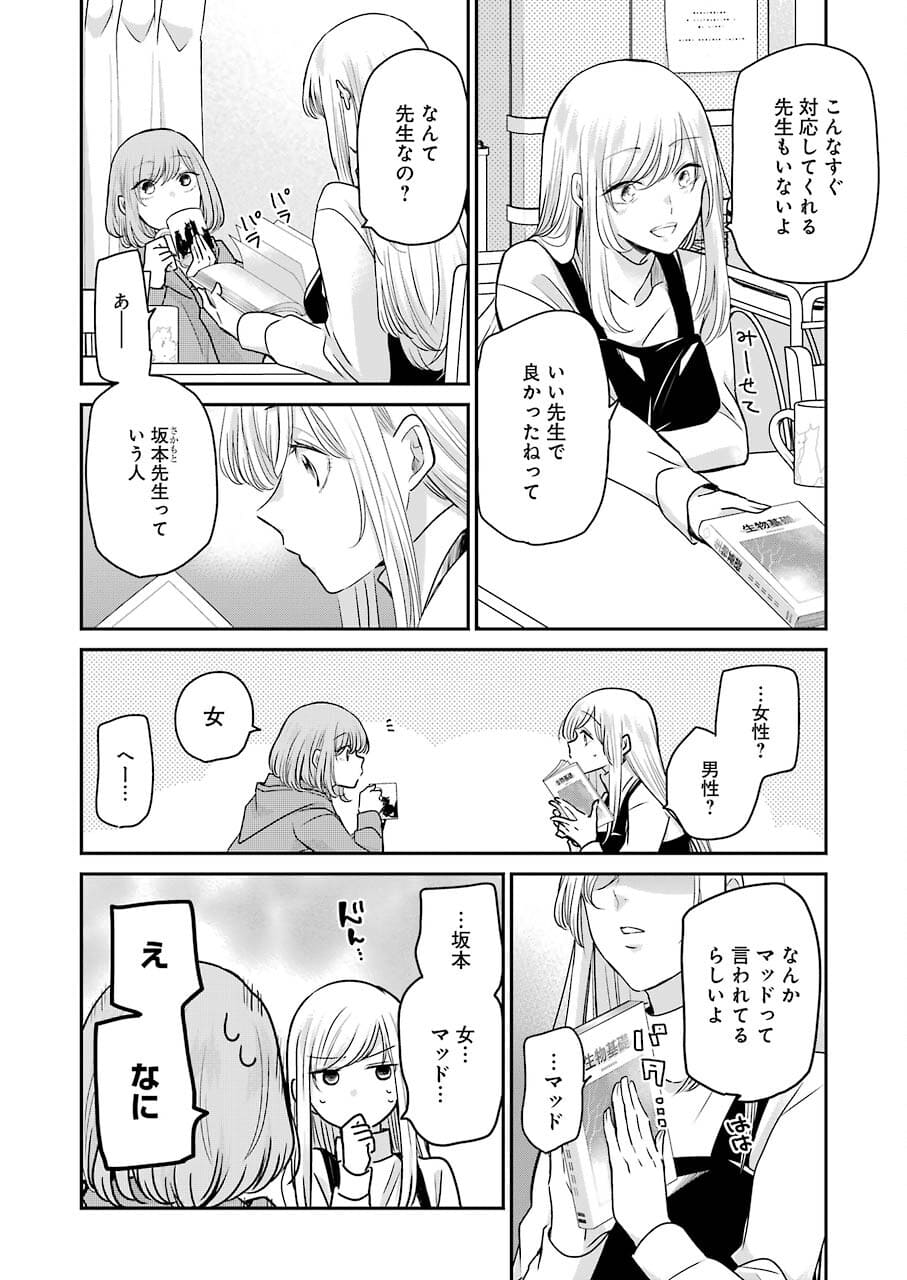 ANI NO YOME TO KURASHITE IMASU. - raw - Chapter 109 - https://jpdd.ccdd.to/JPDD/aninoyometokurashiteimasu/182512/iwghq0oq0sk.jpg