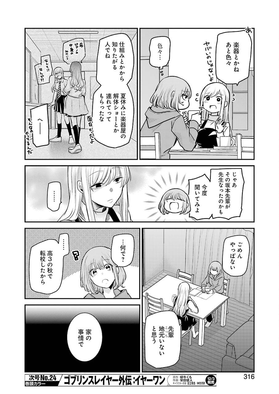 ANI NO YOME TO KURASHITE IMASU. - raw - Chapter 109 - https://jpdd.ccdd.to/JPDD/aninoyometokurashiteimasu/182512/ki3svw5z50w.jpg