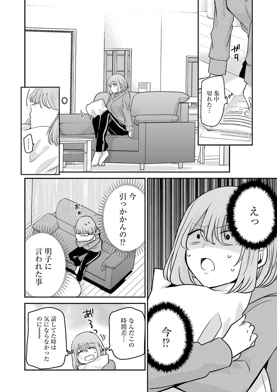 ANI NO YOME TO KURASHITE IMASU. - raw - Chapter 109 - https://jpdd.ccdd.to/JPDD/aninoyometokurashiteimasu/182512/m30ly45dsg4.jpg