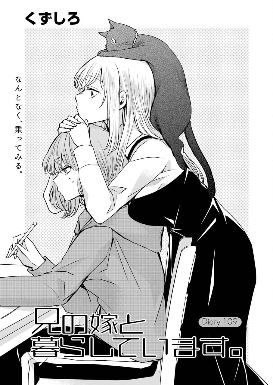 ANI NO YOME TO KURASHITE IMASU. - raw - Chapter 109 - https://jpdd.ccdd.to/JPDD/aninoyometokurashiteimasu/182512/txelre3gir2.jpg