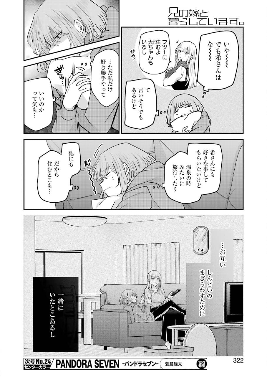 ANI NO YOME TO KURASHITE IMASU. - raw - Chapter 109 - https://jpdd.ccdd.to/JPDD/aninoyometokurashiteimasu/182512/v1bw04kwv5q.jpg