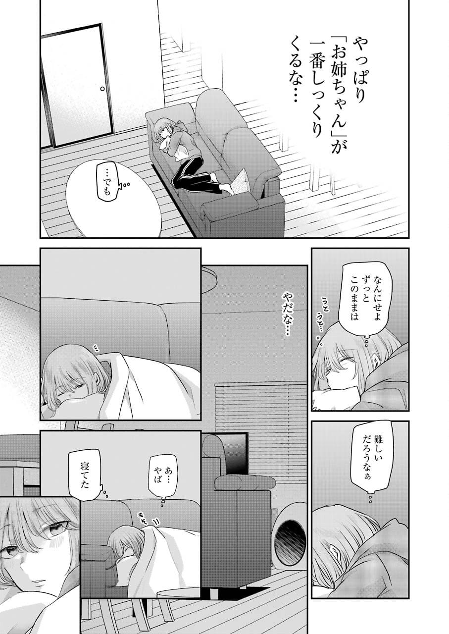 ANI NO YOME TO KURASHITE IMASU. - raw - Chapter 109 - https://jpdd.ccdd.to/JPDD/aninoyometokurashiteimasu/182512/ywbfgmedb2d.jpg