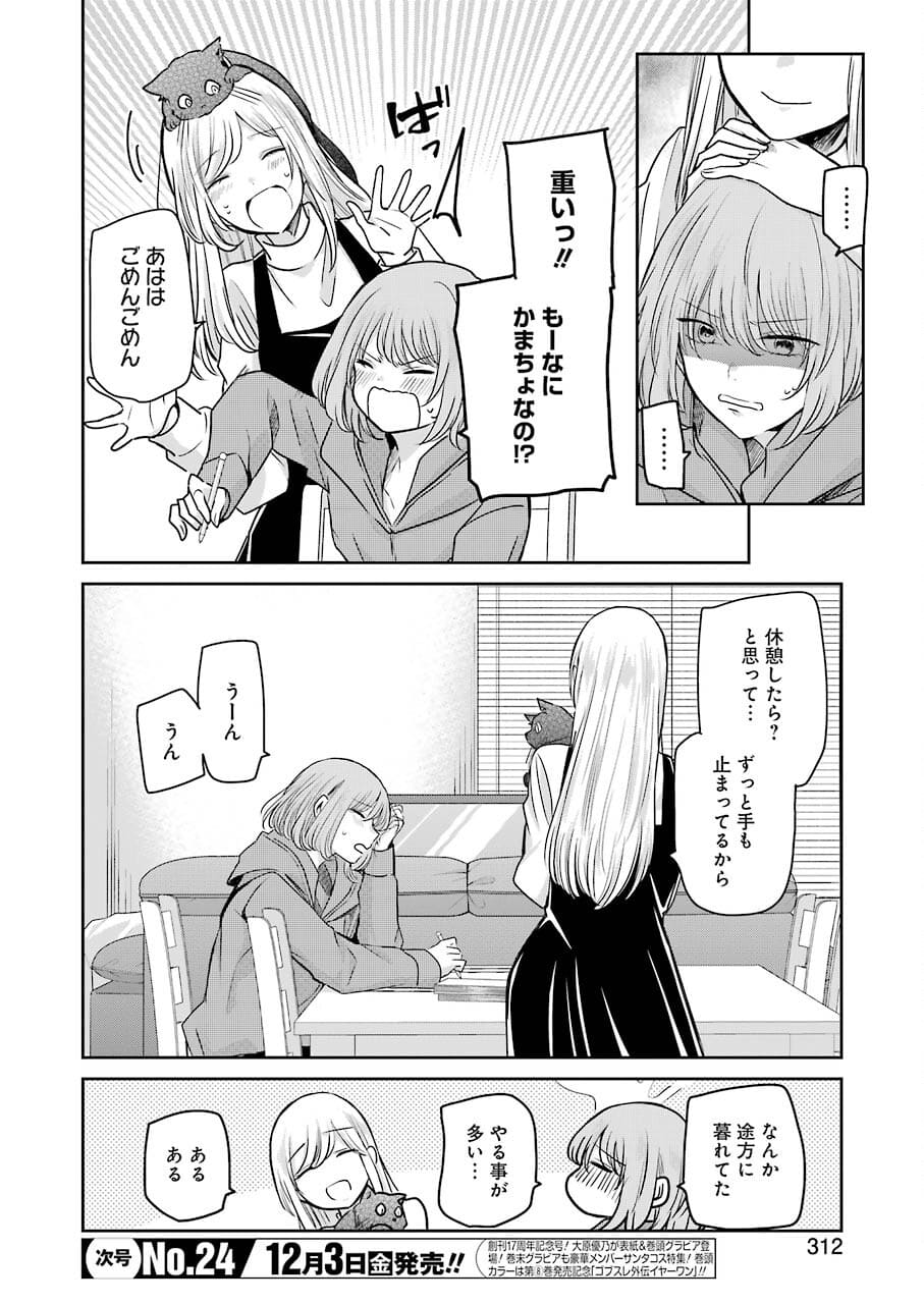 ANI NO YOME TO KURASHITE IMASU. - raw - Chapter 109 - https://jpdd.ccdd.to/JPDD/aninoyometokurashiteimasu/182512/zoxaxgaagwp.jpg