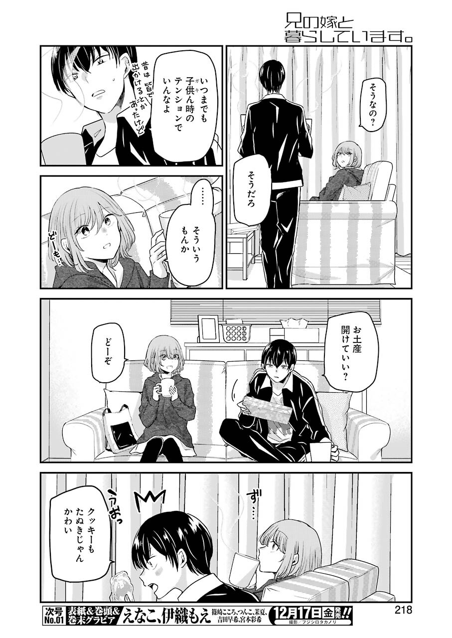 ANI NO YOME TO KURASHITE IMASU. - raw - Chapter 110 - https://jpdd.ccdd.to/JPDD/aninoyometokurashiteimasu/183580/2ftotdd1ww3.jpg