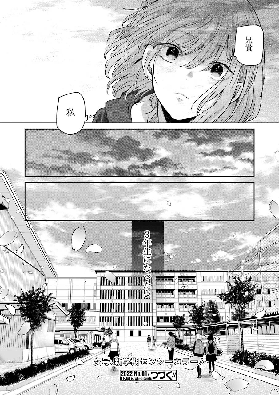 ANI NO YOME TO KURASHITE IMASU. - raw - Chapter 110 - https://jpdd.ccdd.to/JPDD/aninoyometokurashiteimasu/183580/32maljjzocs.jpg