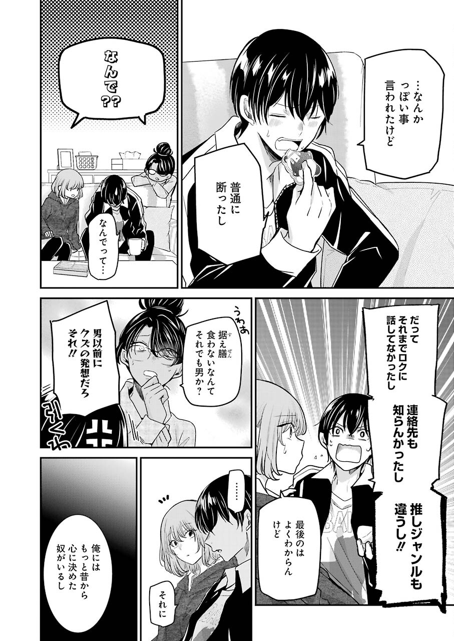 ANI NO YOME TO KURASHITE IMASU. - raw - Chapter 110 - https://jpdd.ccdd.to/JPDD/aninoyometokurashiteimasu/183580/4o5hftglojx.jpg