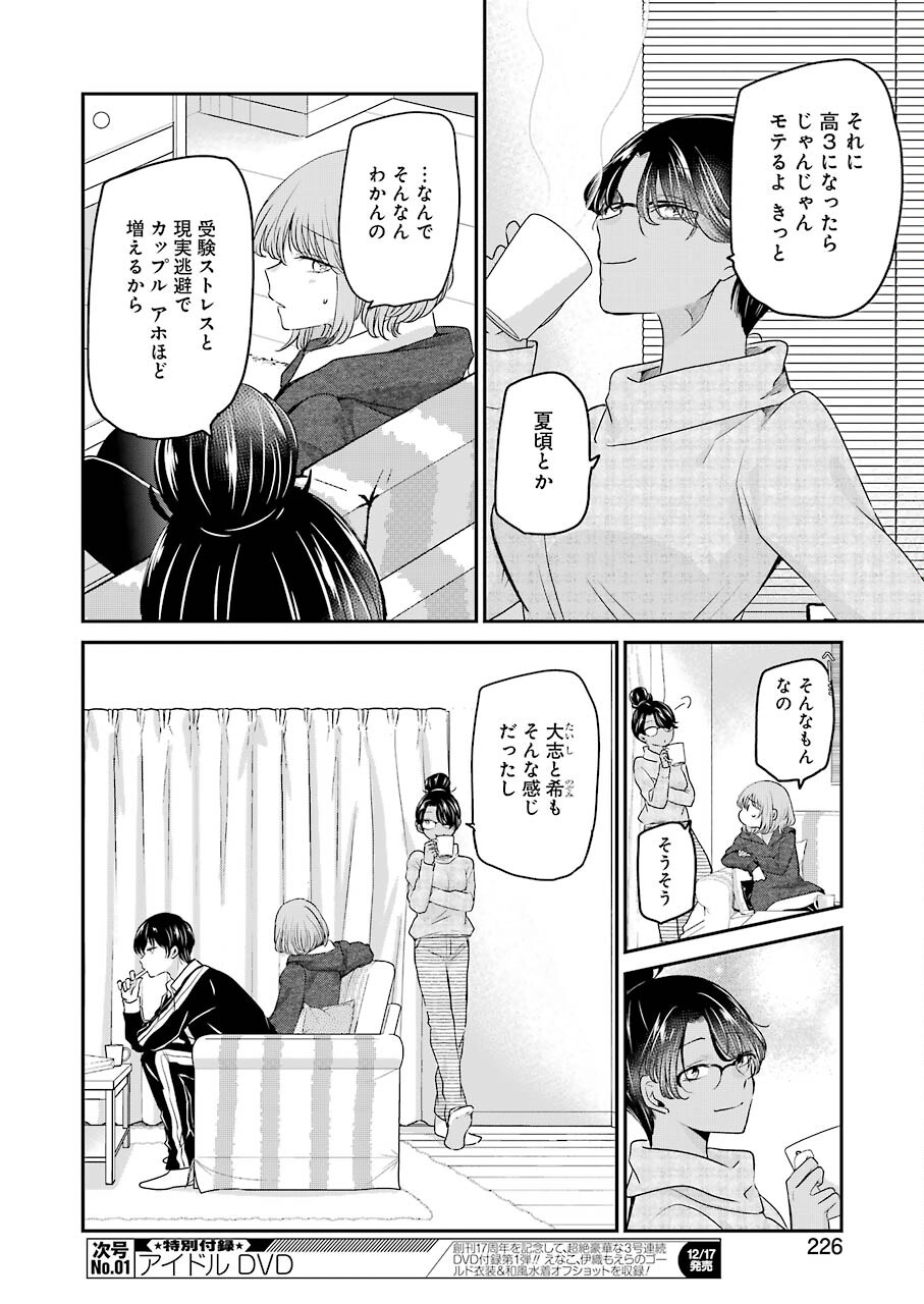 ANI NO YOME TO KURASHITE IMASU. - raw - Chapter 110 - https://jpdd.ccdd.to/JPDD/aninoyometokurashiteimasu/183580/amjciql22nz.jpg