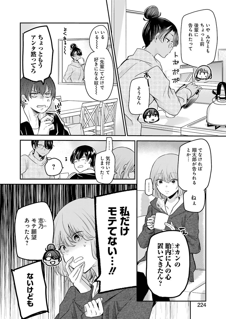 ANI NO YOME TO KURASHITE IMASU. - raw - Chapter 110 - https://jpdd.ccdd.to/JPDD/aninoyometokurashiteimasu/183580/ern5cyvvor1.jpg
