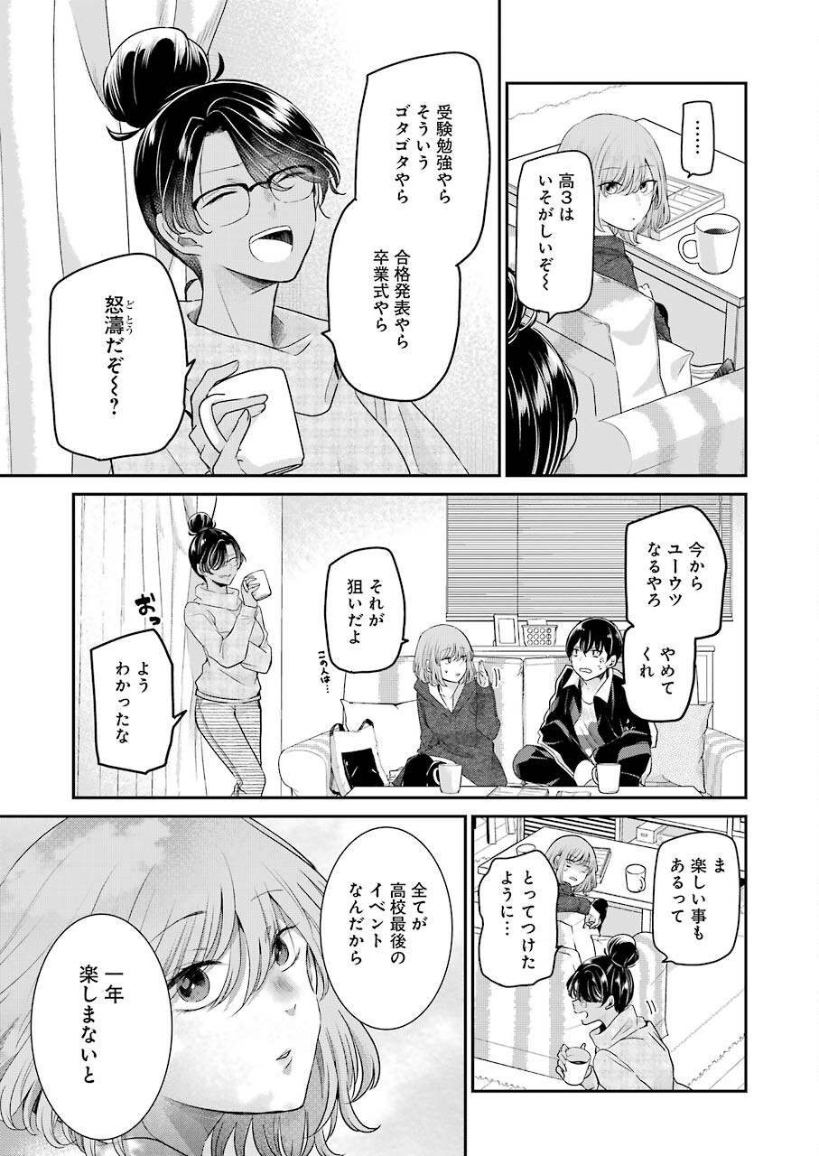 ANI NO YOME TO KURASHITE IMASU. - raw - Chapter 110 - https://jpdd.ccdd.to/JPDD/aninoyometokurashiteimasu/183580/eygzth02nwj.jpg