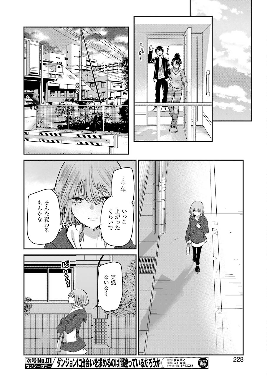 ANI NO YOME TO KURASHITE IMASU. - raw - Chapter 110 - https://jpdd.ccdd.to/JPDD/aninoyometokurashiteimasu/183580/joqodr1kti2.jpg