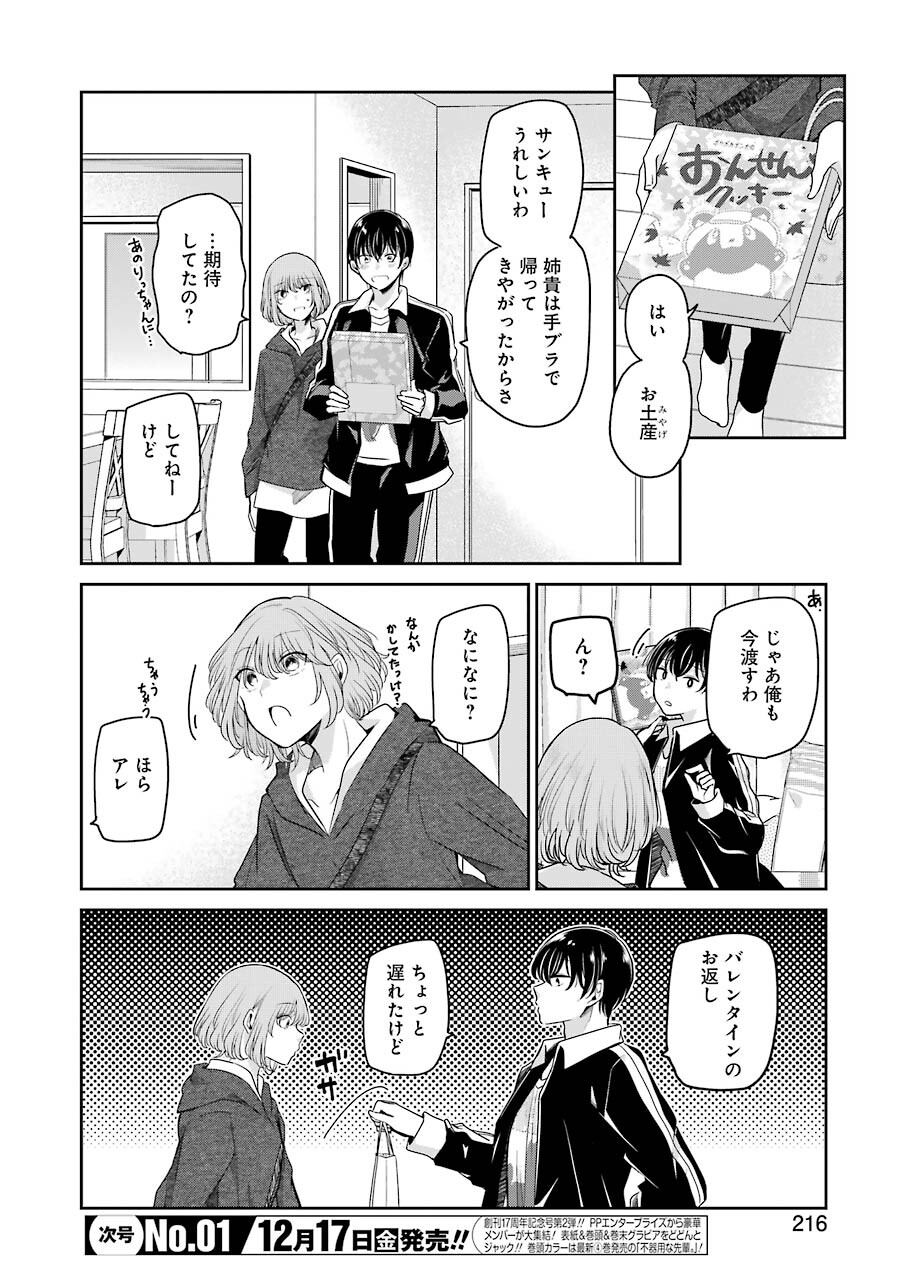 ANI NO YOME TO KURASHITE IMASU. - raw - Chapter 110 - https://jpdd.ccdd.to/JPDD/aninoyometokurashiteimasu/183580/kjxrtpiqxwu.jpg