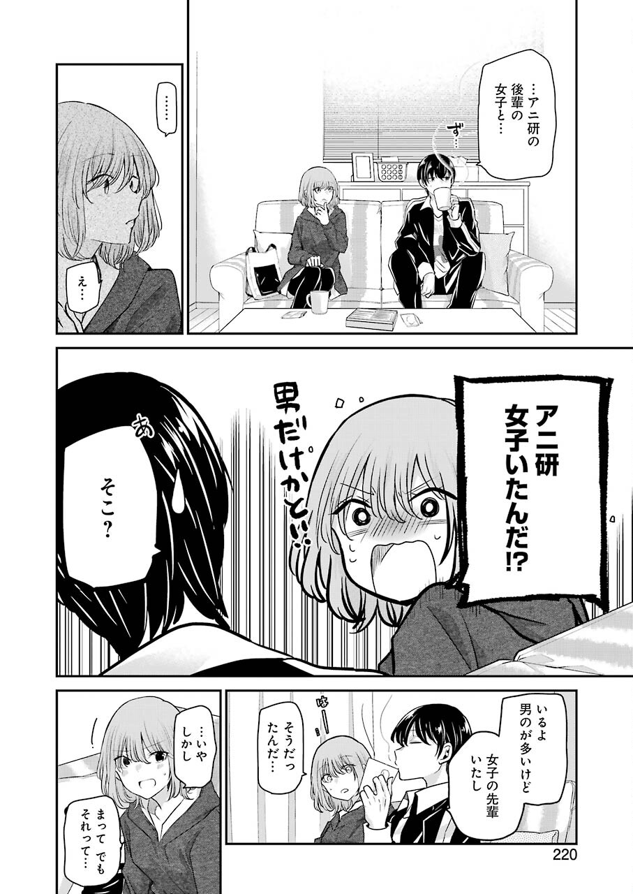ANI NO YOME TO KURASHITE IMASU. - raw - Chapter 110 - https://jpdd.ccdd.to/JPDD/aninoyometokurashiteimasu/183580/rwfhv5j2gq5.jpg