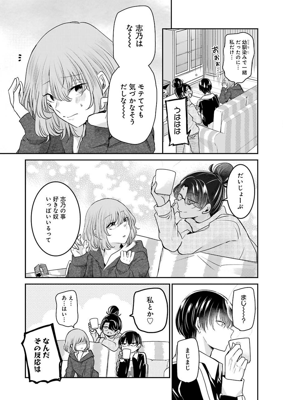 ANI NO YOME TO KURASHITE IMASU. - raw - Chapter 110 - https://jpdd.ccdd.to/JPDD/aninoyometokurashiteimasu/183580/wjjv12peoph.jpg