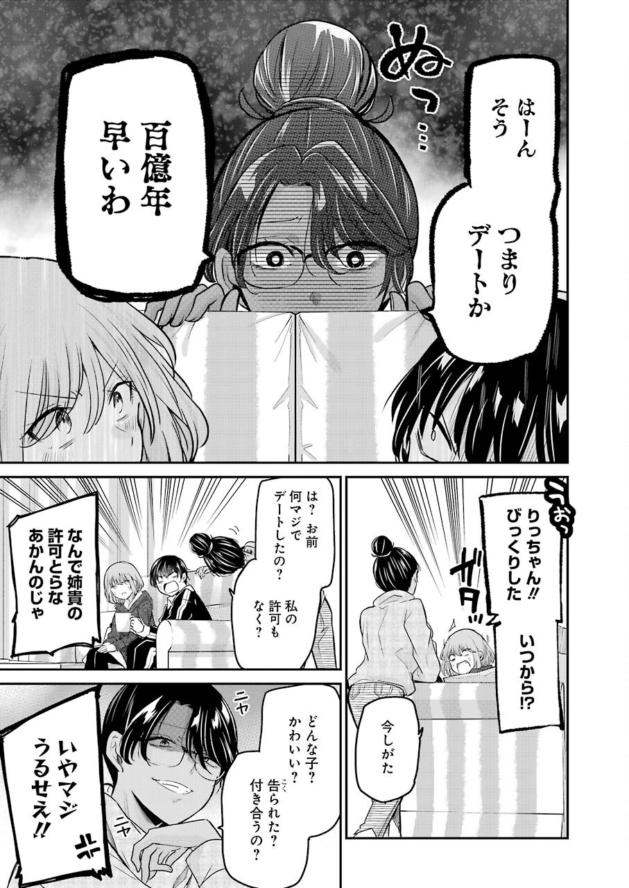 ANI NO YOME TO KURASHITE IMASU. - raw - Chapter 110 - https://jpdd.ccdd.to/JPDD/aninoyometokurashiteimasu/183580/yfw0k5fo3yk.jpg