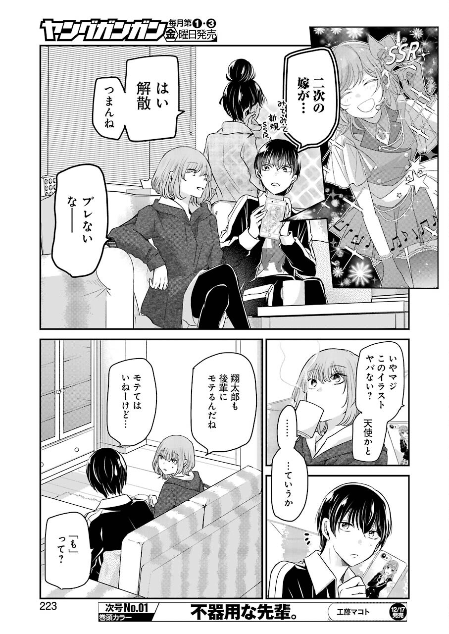 ANI NO YOME TO KURASHITE IMASU. - raw - Chapter 110 - https://jpdd.ccdd.to/JPDD/aninoyometokurashiteimasu/183580/ylir4ojj504.jpg